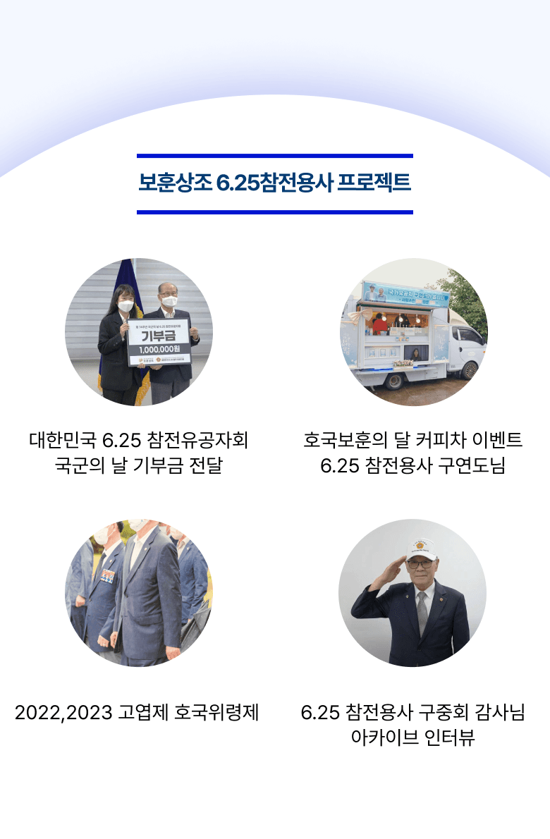 국가유공자 장례 준비하면서 믿을만한 상조 찾으시나요?