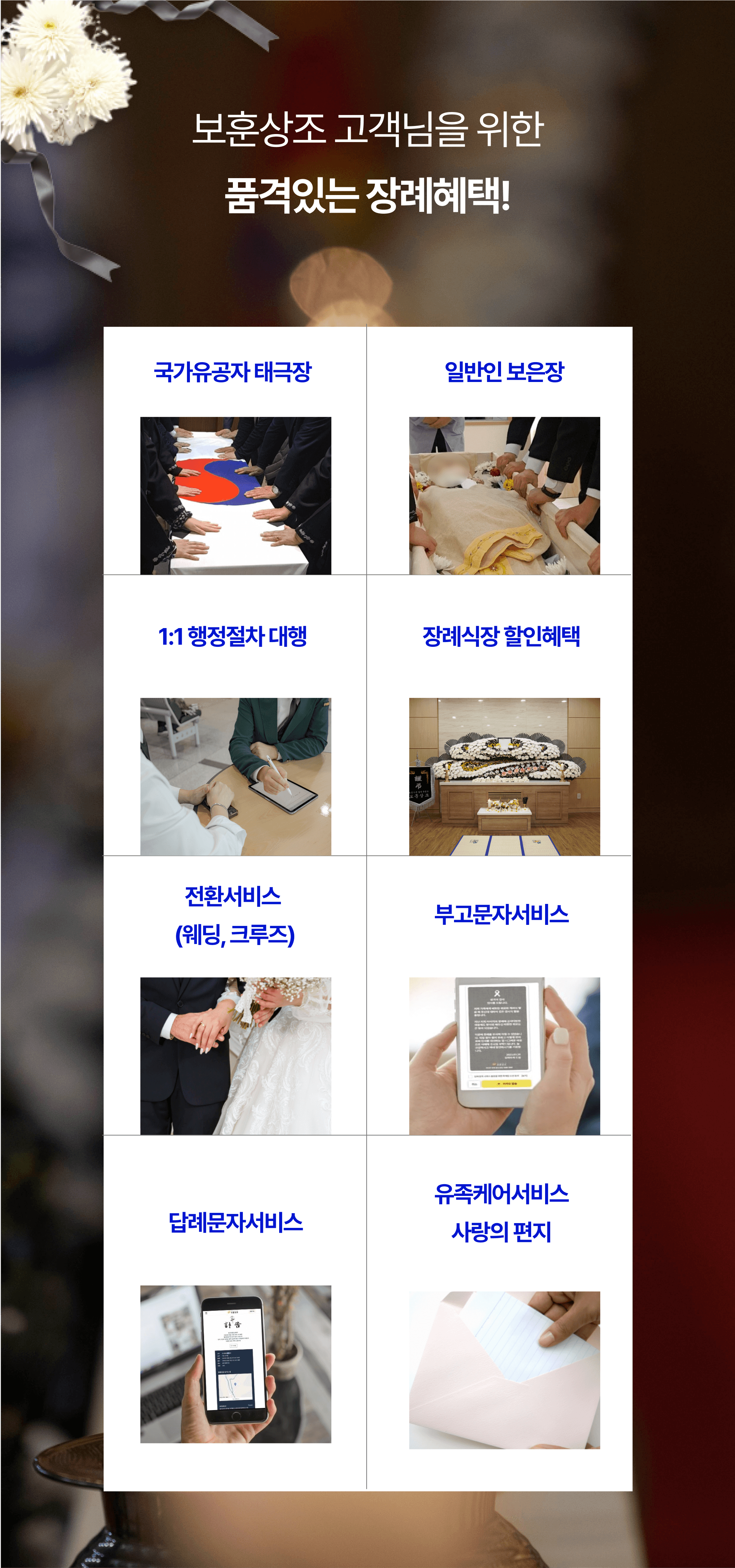국가유공자 장례 준비하면서 믿을만한 상조 찾으시나요?
